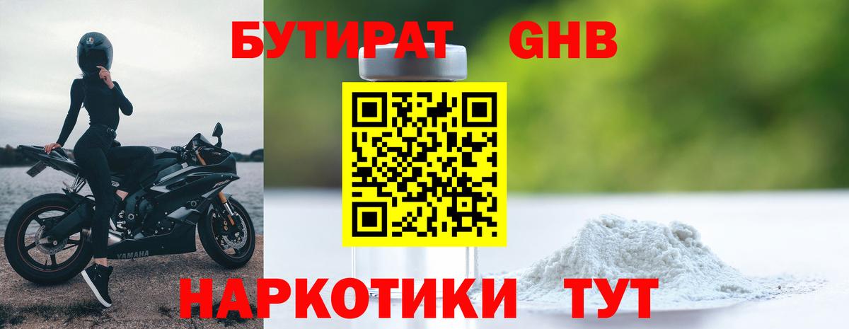 Бутират 99%  Вход с VPN  Новый Уренгой 