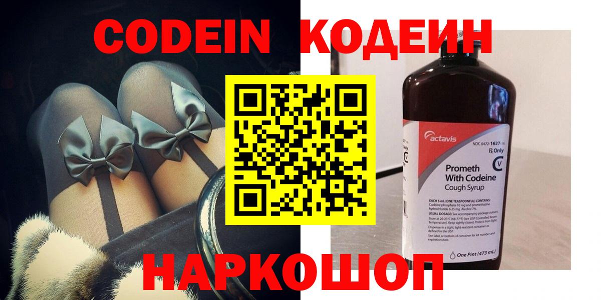 Новый Уренгой  продажа наркотиков  Вход с VPN  Codein напиток Lean (лин) 