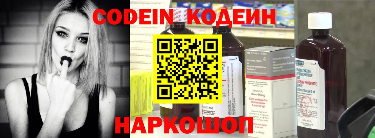 Codein Purple Drank Новый Уренгой