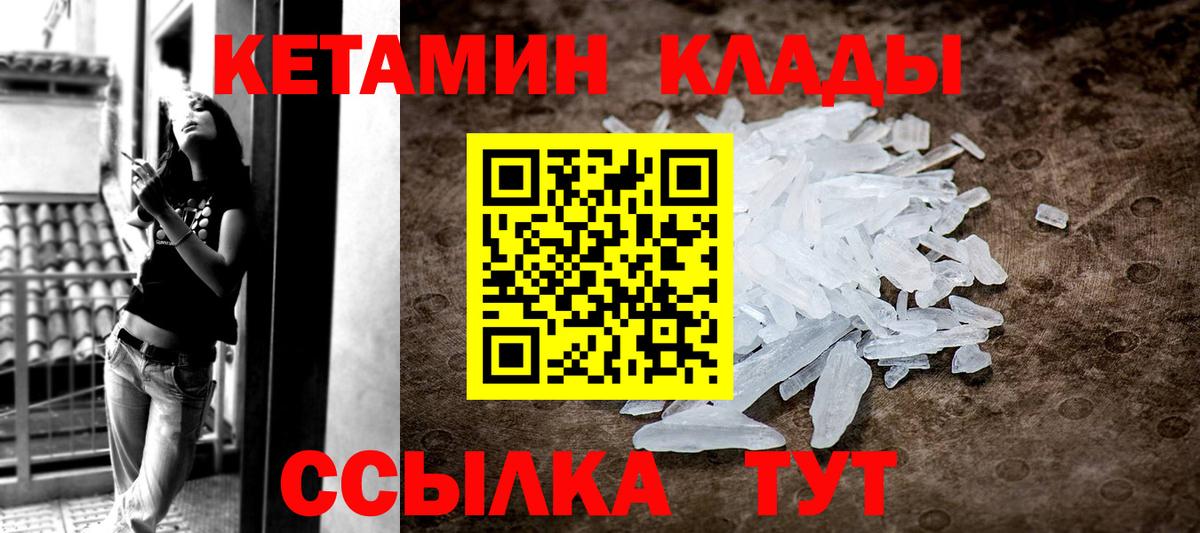 КЕТАМИН VHQ Новый Уренгой