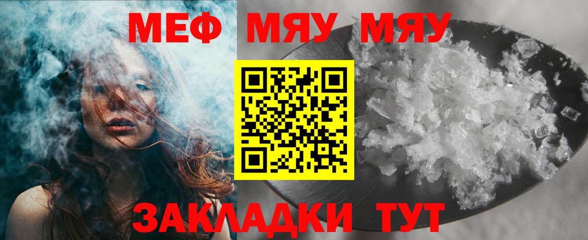 МЕФ кристаллы  МЕФ  Вход с VPN  Новый Уренгой  Меф мука 