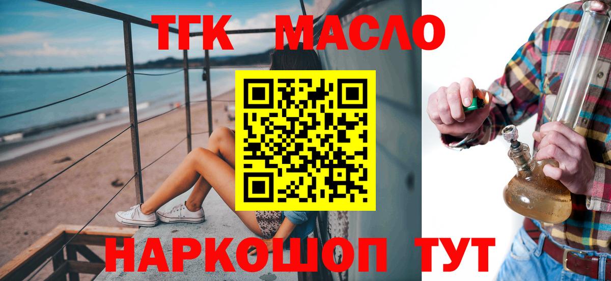 Новый Уренгой  ТГК Wax  Дистиллят ТГК вейп с тгк  Вход с VPN 